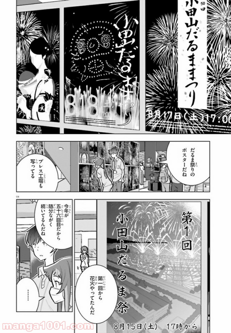 サイダーのように言葉が湧き上がる - 第7話 - Page 4