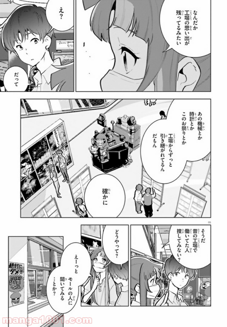 サイダーのように言葉が湧き上がる - 第7話 - Page 5