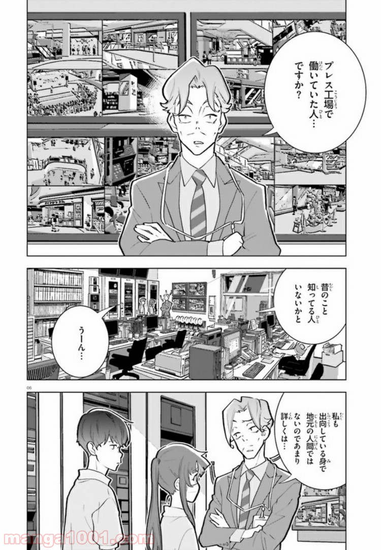 サイダーのように言葉が湧き上がる - 第7話 - Page 6