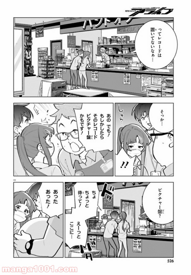 サイダーのように言葉が湧き上がる - 第7話 - Page 8