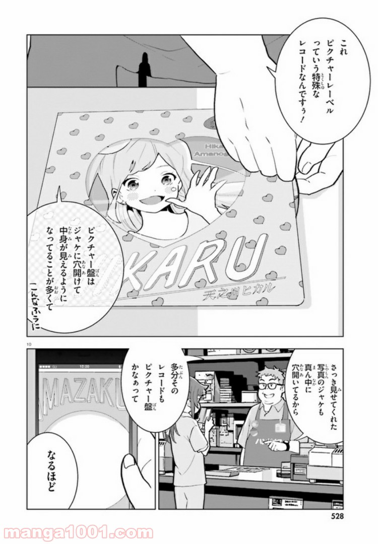 サイダーのように言葉が湧き上がる - 第7話 - Page 10