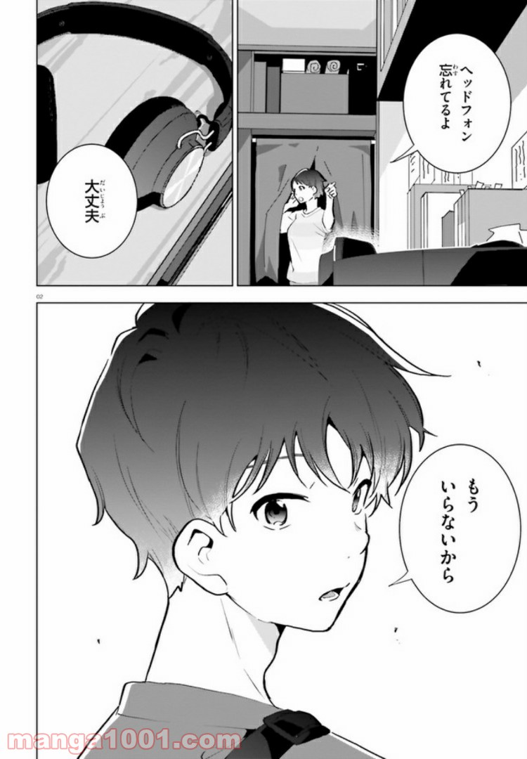 サイダーのように言葉が湧き上がる - 第8話 - Page 2