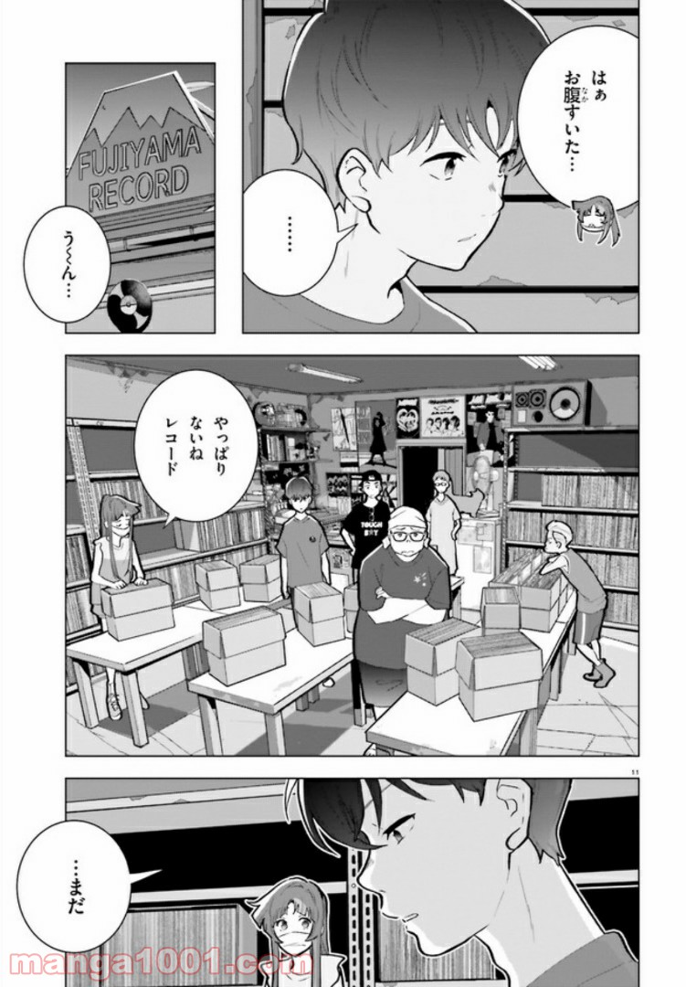 サイダーのように言葉が湧き上がる - 第8話 - Page 11