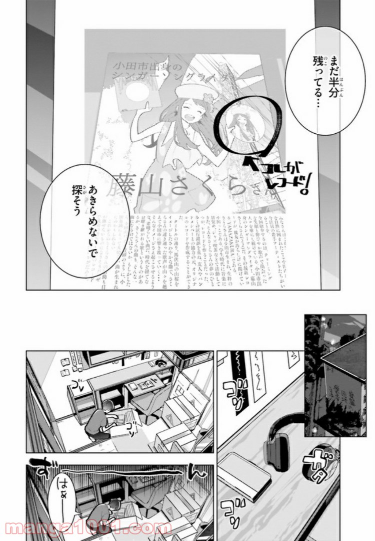 サイダーのように言葉が湧き上がる - 第8話 - Page 12