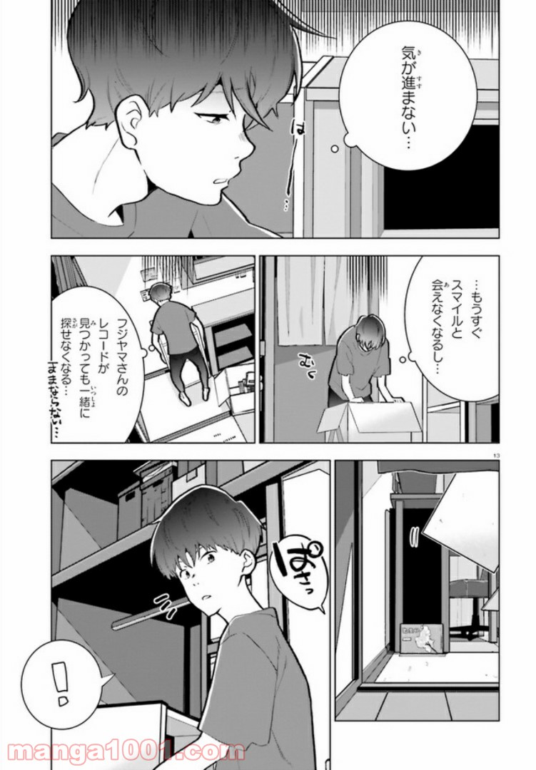 サイダーのように言葉が湧き上がる - 第8話 - Page 13