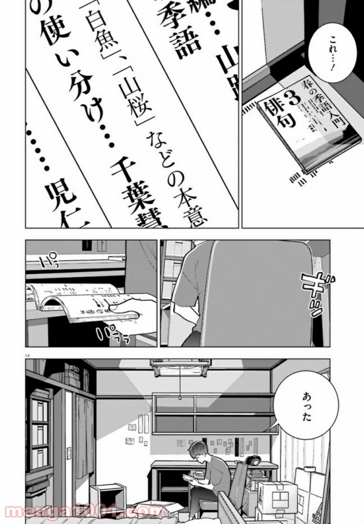 サイダーのように言葉が湧き上がる - 第8話 - Page 14