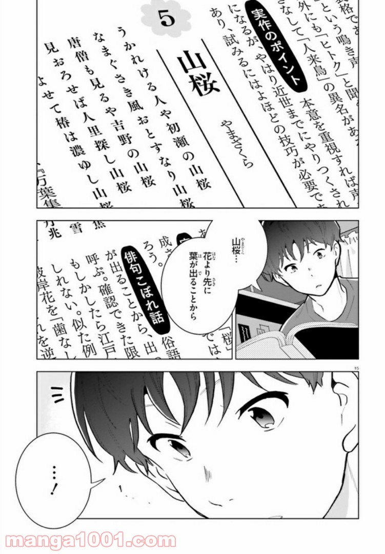 サイダーのように言葉が湧き上がる - 第8話 - Page 15