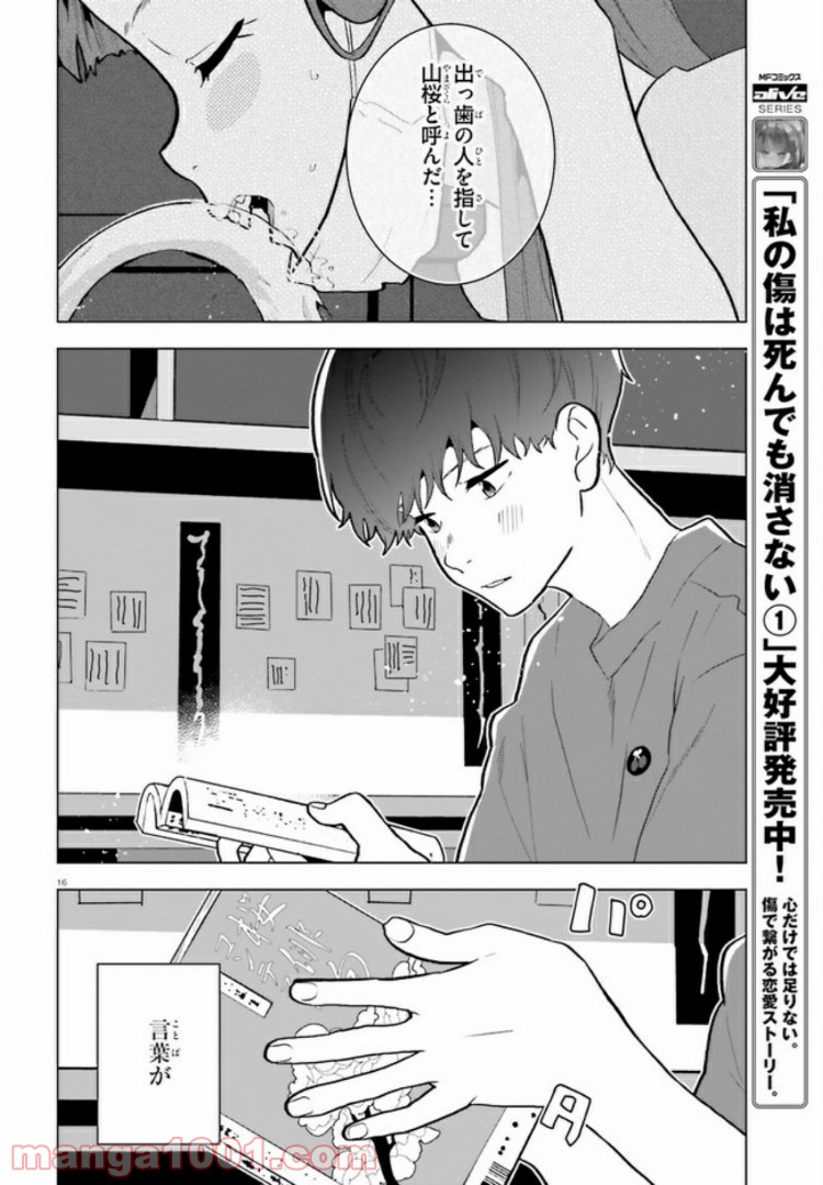 サイダーのように言葉が湧き上がる - 第8話 - Page 16