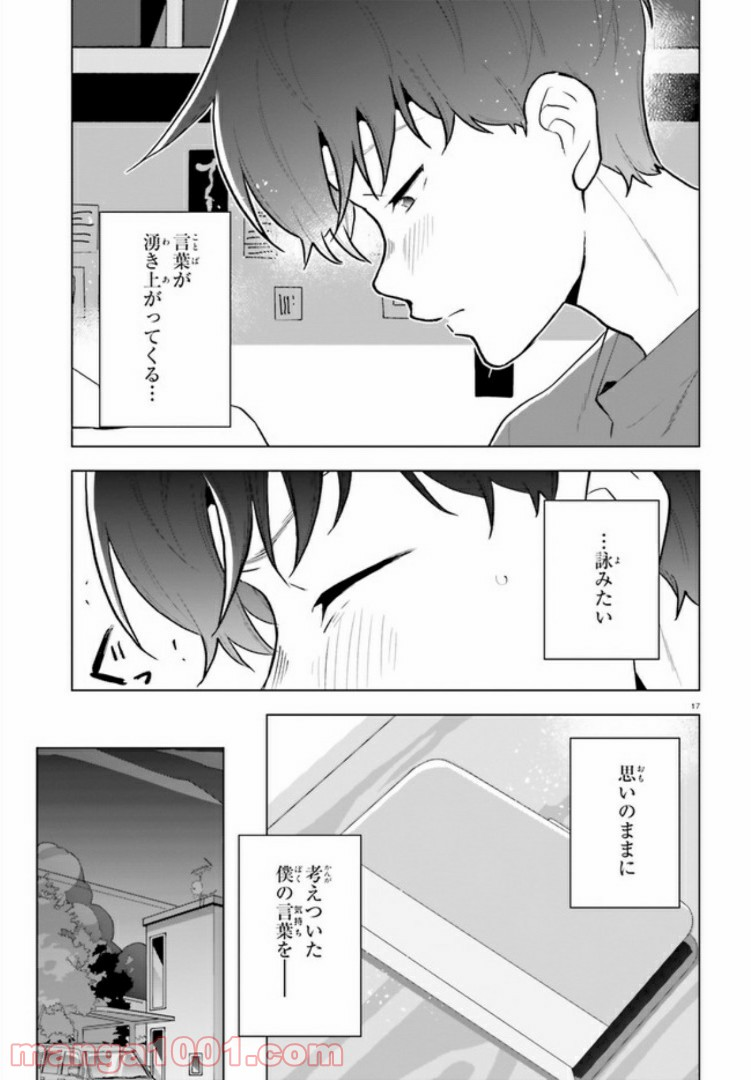 サイダーのように言葉が湧き上がる - 第8話 - Page 17