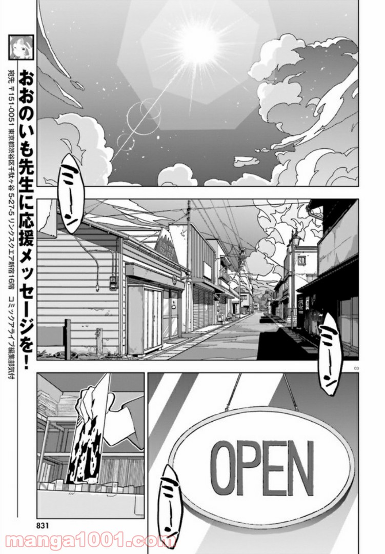 サイダーのように言葉が湧き上がる - 第8話 - Page 3