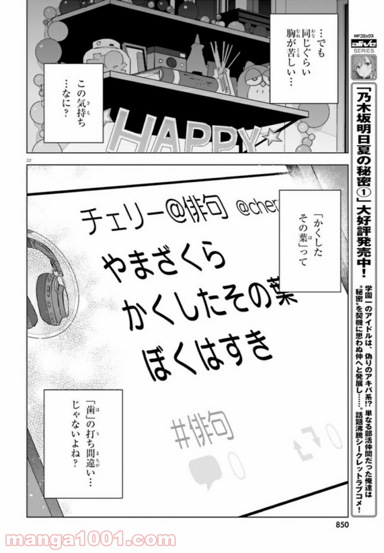 サイダーのように言葉が湧き上がる - 第8話 - Page 22