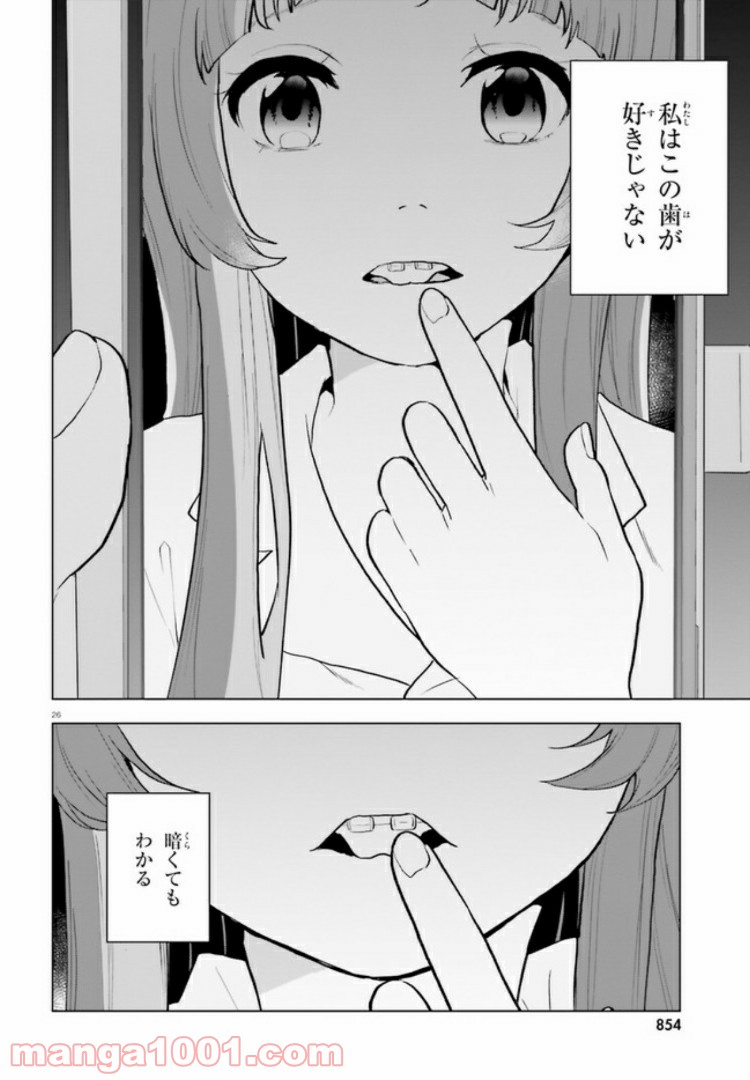 サイダーのように言葉が湧き上がる - 第8話 - Page 26