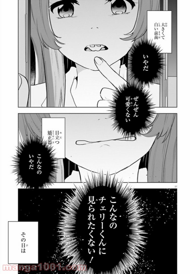 サイダーのように言葉が湧き上がる - 第8話 - Page 27