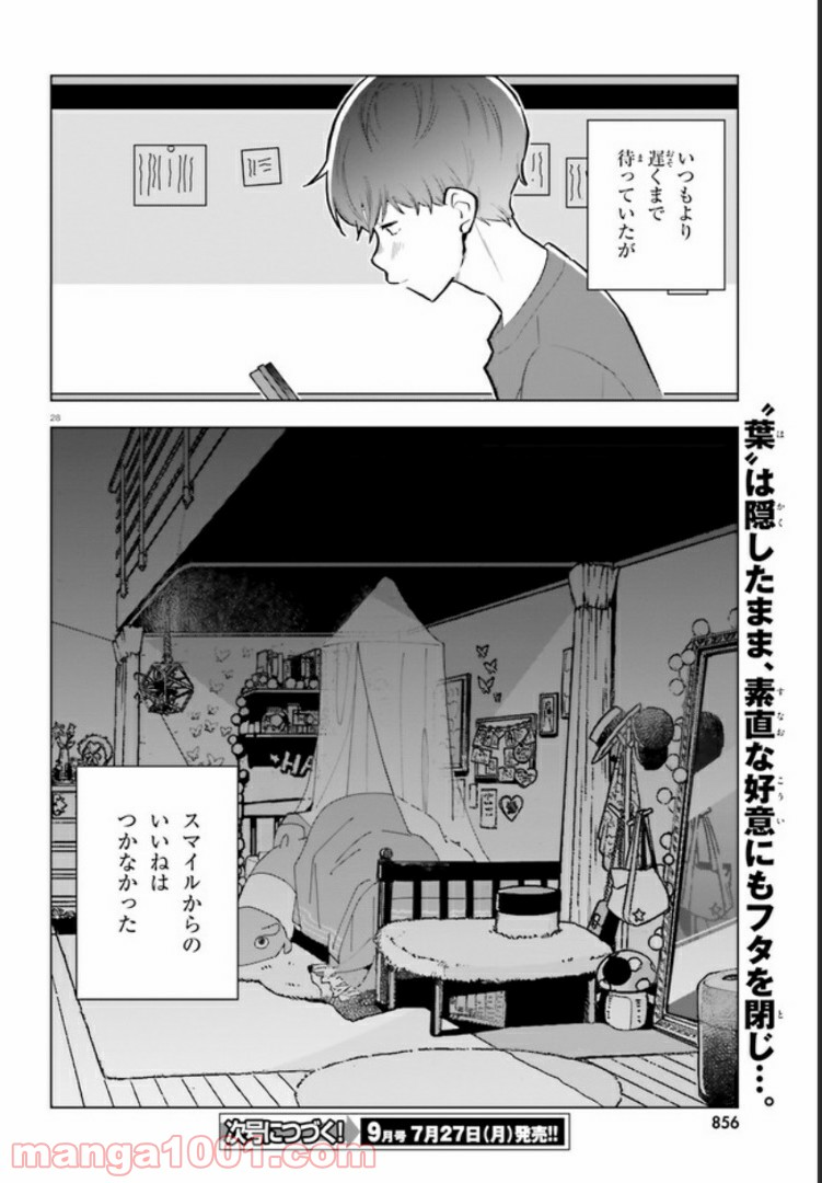 サイダーのように言葉が湧き上がる - 第8話 - Page 28