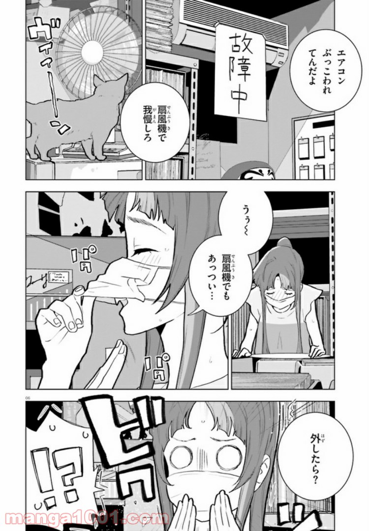 サイダーのように言葉が湧き上がる - 第8話 - Page 6