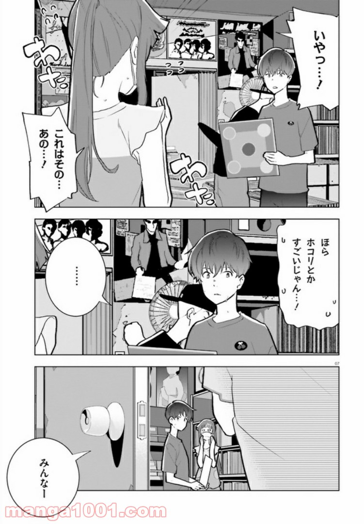 サイダーのように言葉が湧き上がる - 第8話 - Page 7