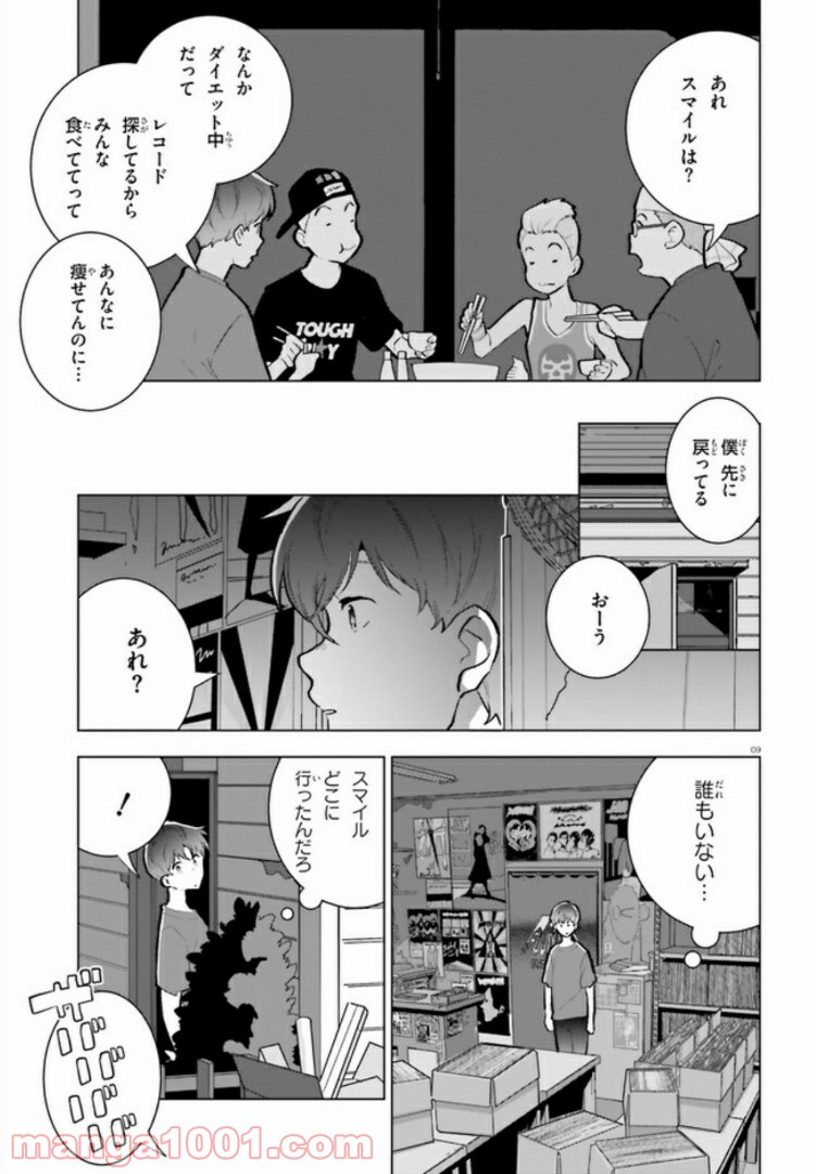 サイダーのように言葉が湧き上がる - 第8話 - Page 9