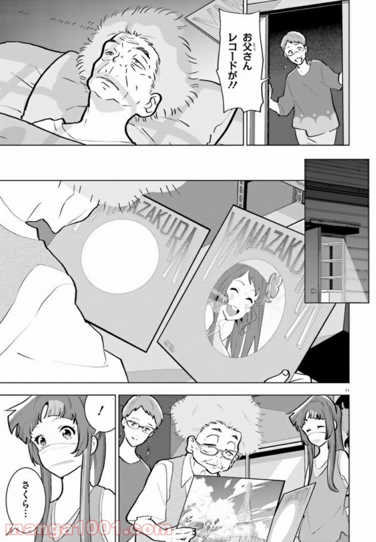 サイダーのように言葉が湧き上がる - 第9話 - Page 11