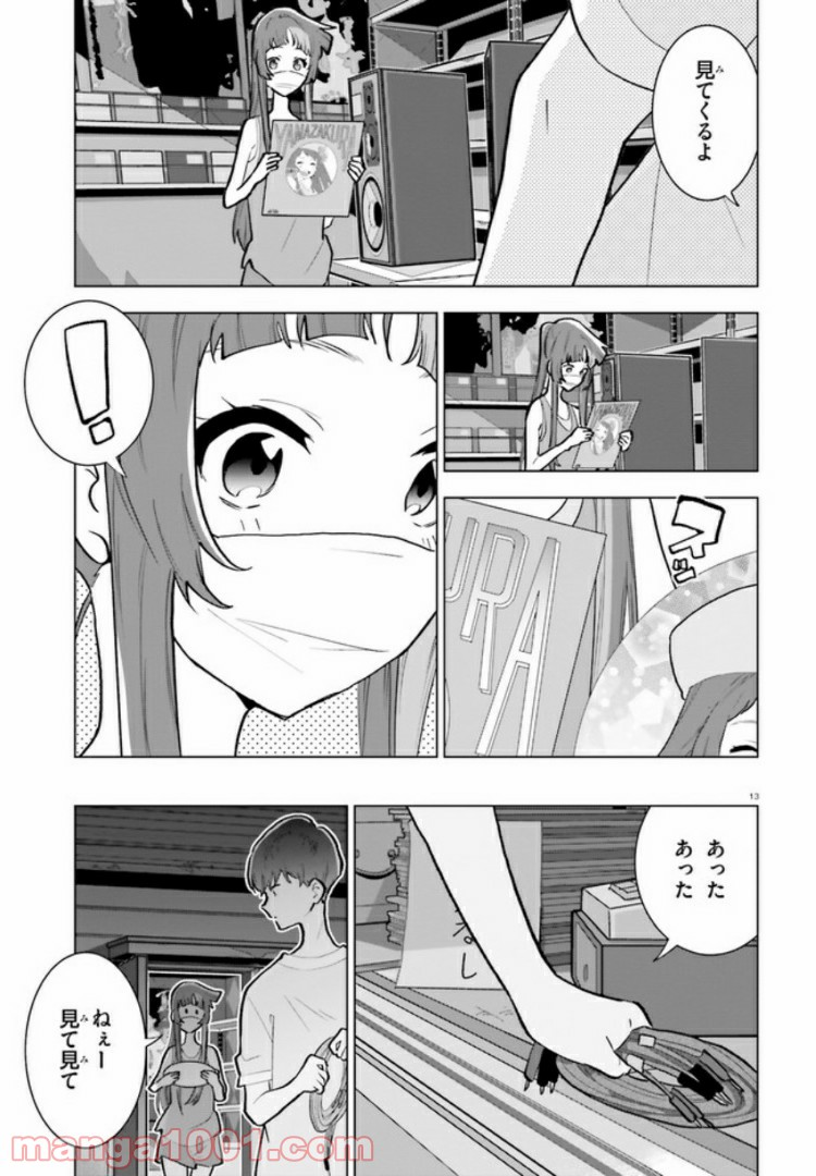 サイダーのように言葉が湧き上がる - 第9話 - Page 13