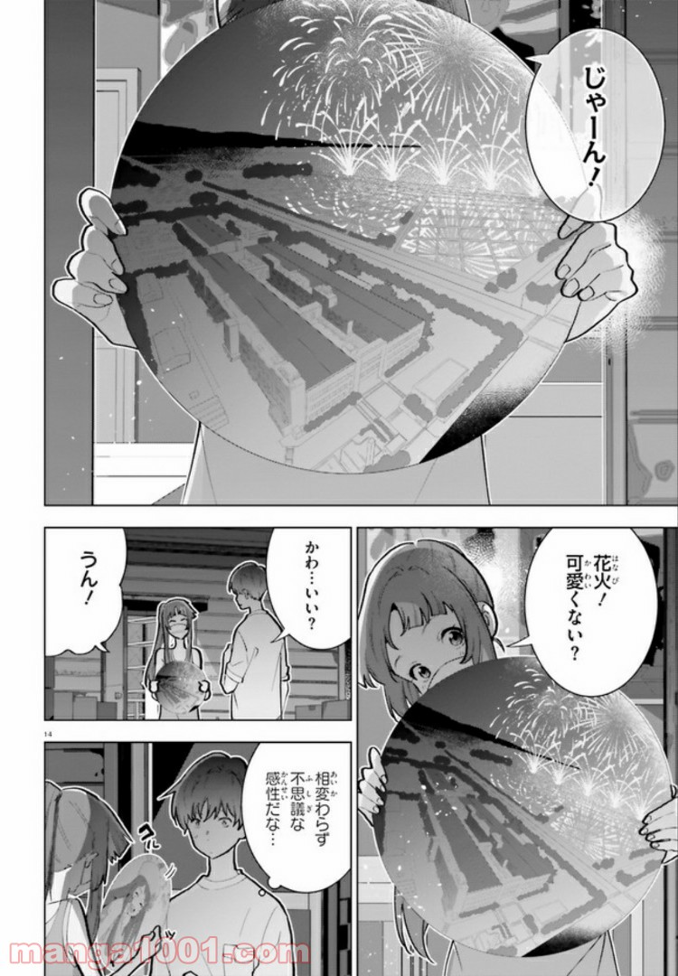 サイダーのように言葉が湧き上がる - 第9話 - Page 14