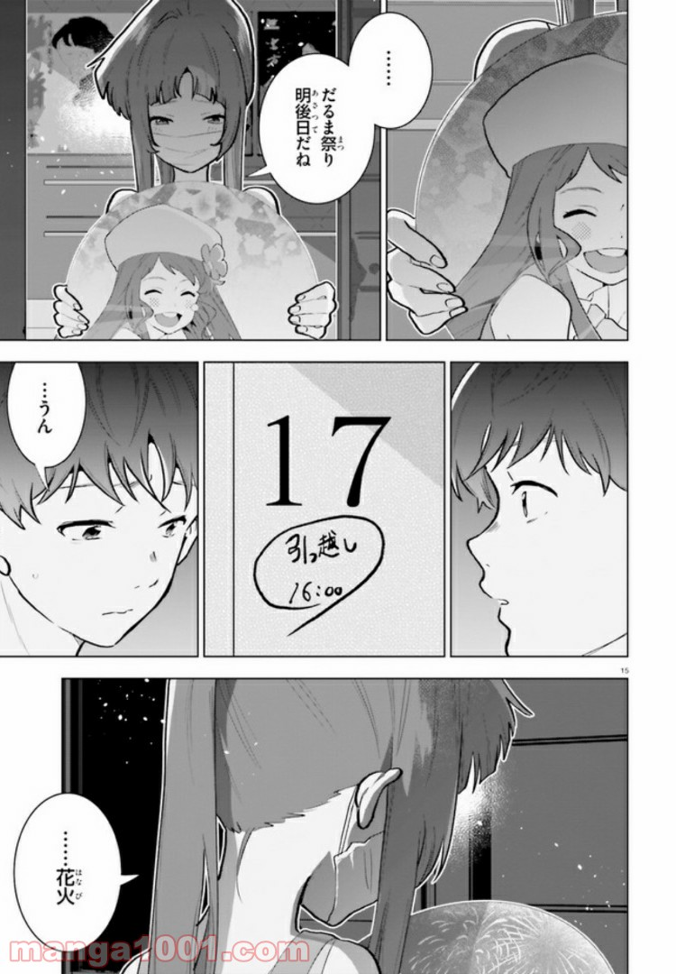 サイダーのように言葉が湧き上がる - 第9話 - Page 15