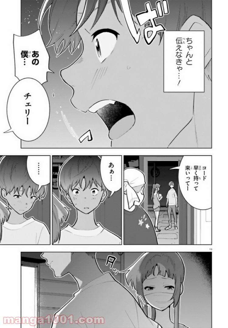 サイダーのように言葉が湧き上がる - 第9話 - Page 19