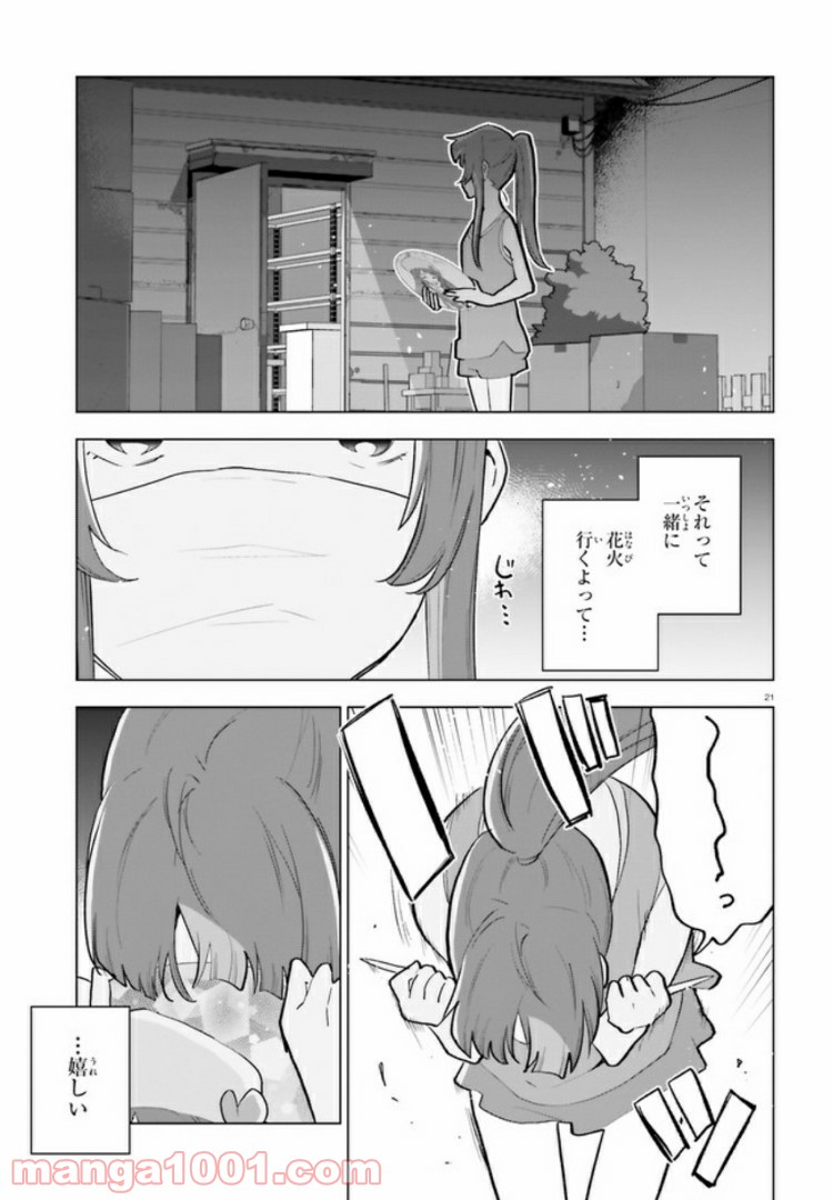 サイダーのように言葉が湧き上がる - 第9話 - Page 21