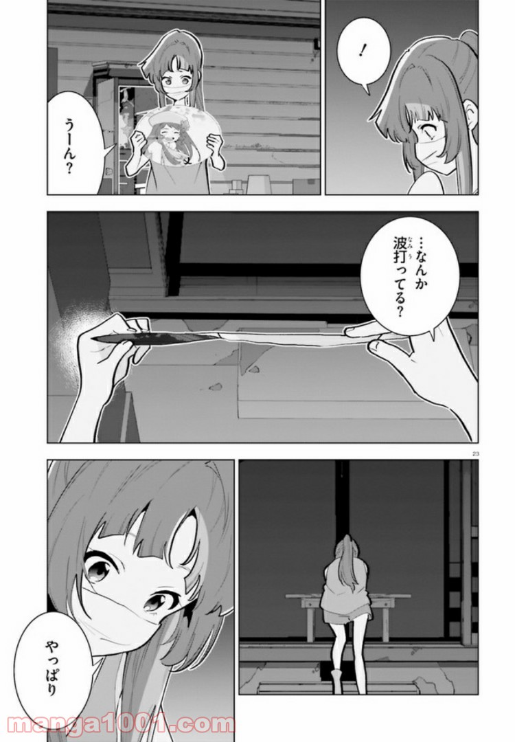 サイダーのように言葉が湧き上がる - 第9話 - Page 23