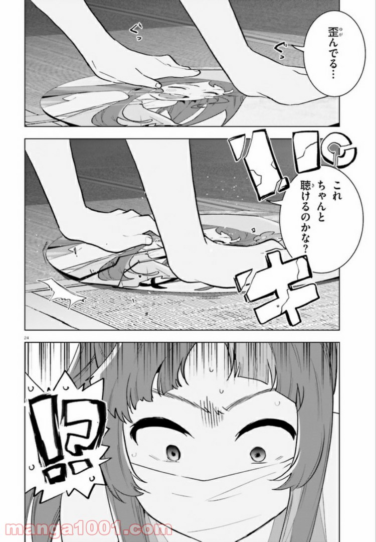 サイダーのように言葉が湧き上がる - 第9話 - Page 24