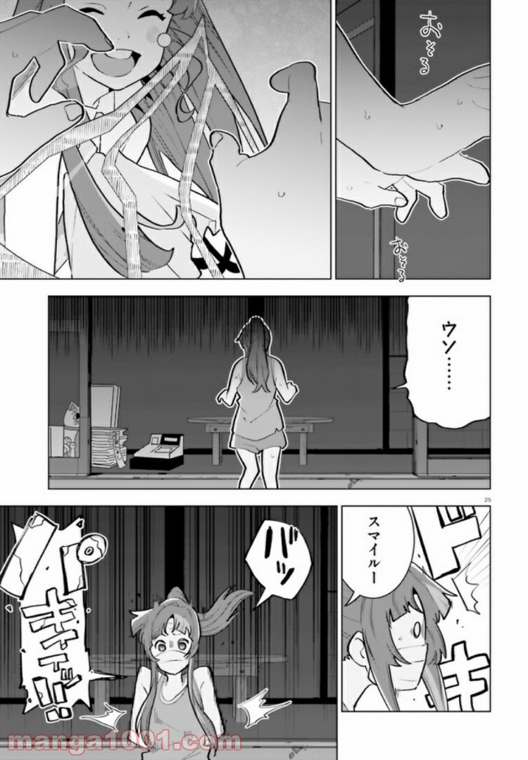 サイダーのように言葉が湧き上がる - 第9話 - Page 25