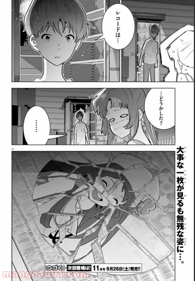 サイダーのように言葉が湧き上がる - 第9話 - Page 26