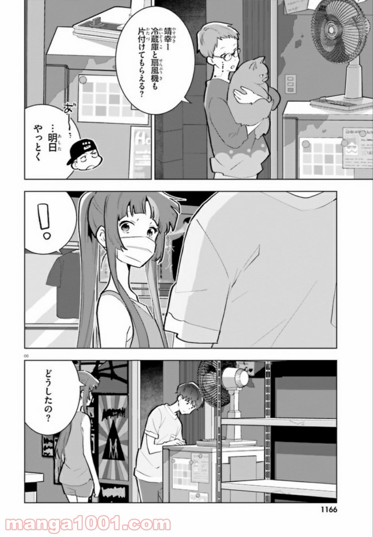 サイダーのように言葉が湧き上がる - 第9話 - Page 6