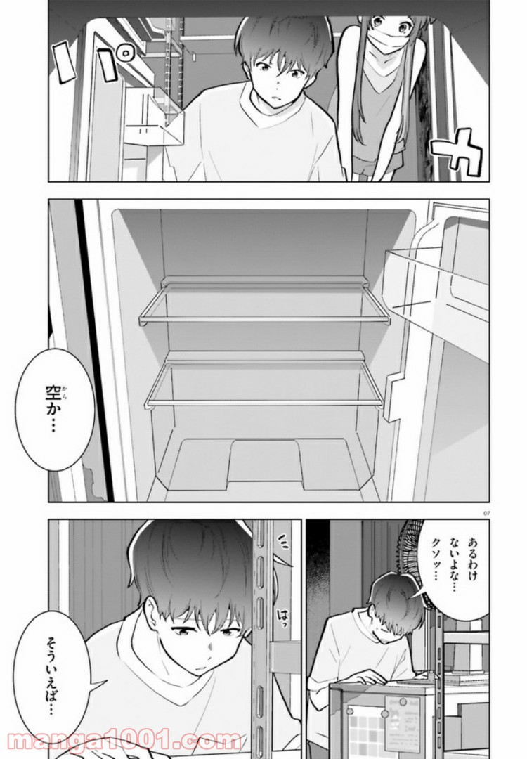 サイダーのように言葉が湧き上がる - 第9話 - Page 7