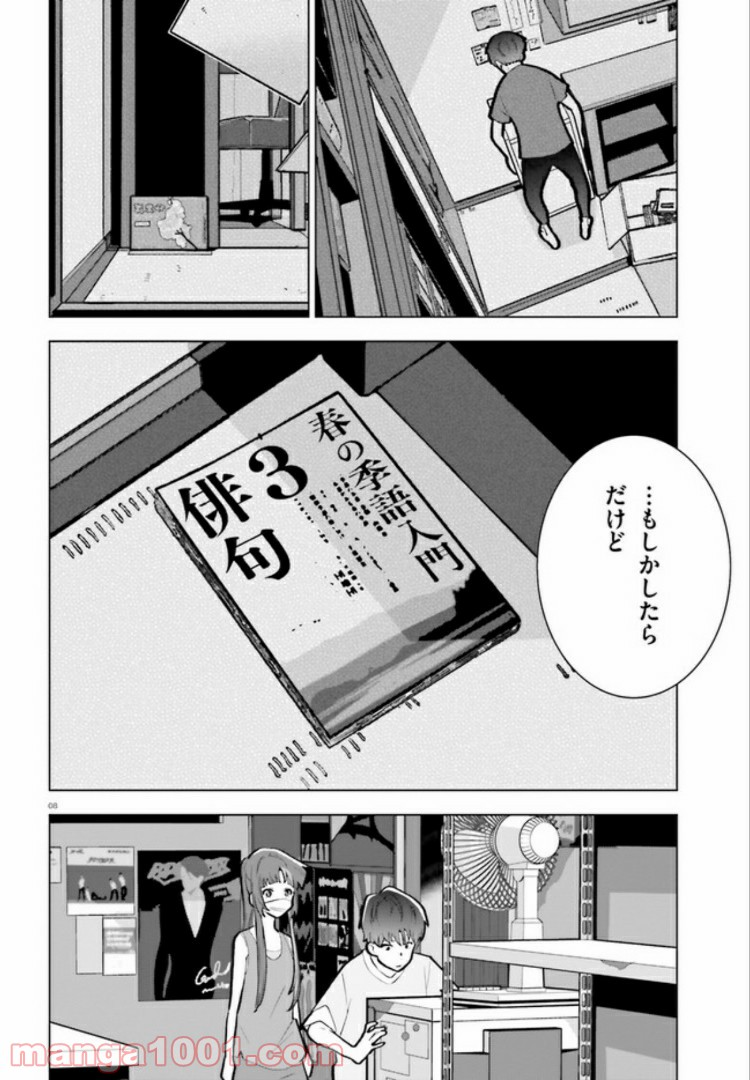 サイダーのように言葉が湧き上がる - 第9話 - Page 8