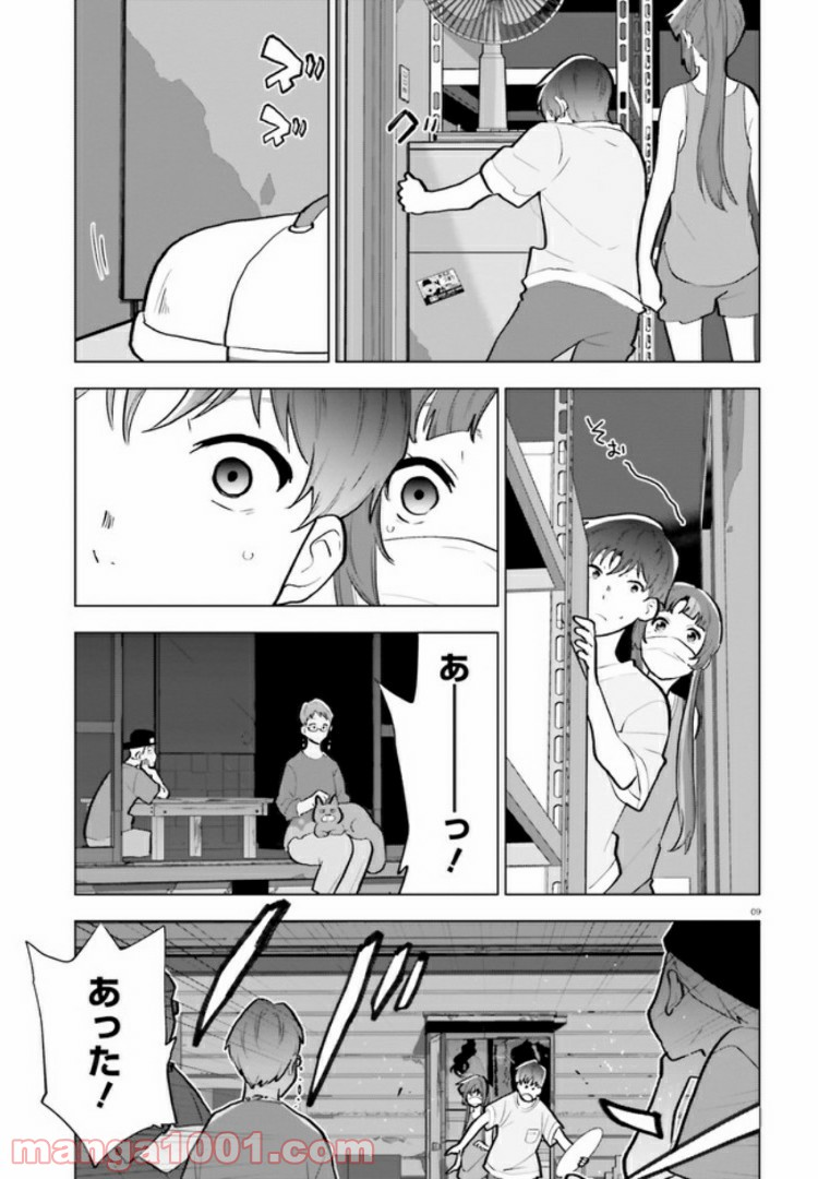 サイダーのように言葉が湧き上がる - 第9話 - Page 9