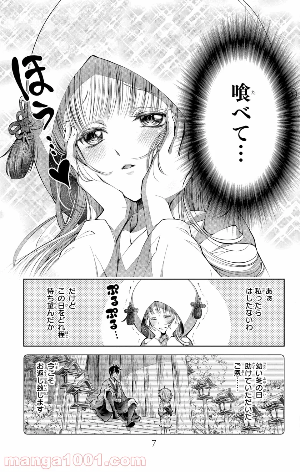 鬼の花嫁は喰べられたい - 第1.1話 - Page 5