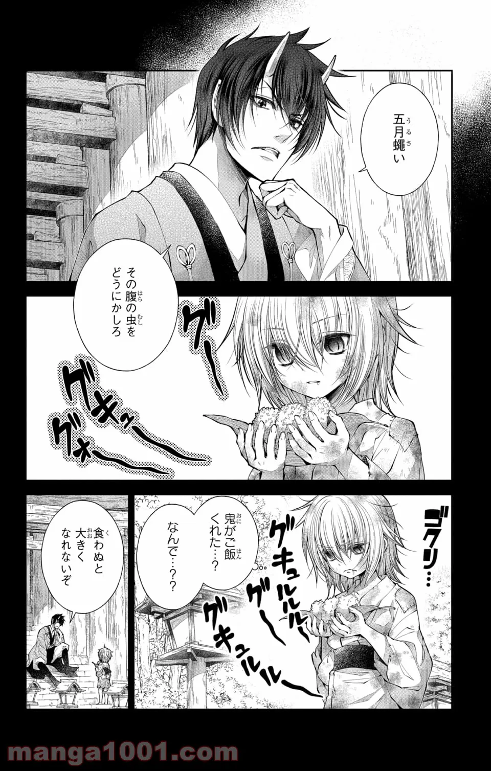 鬼の花嫁は喰べられたい - 第1.1話 - Page 6