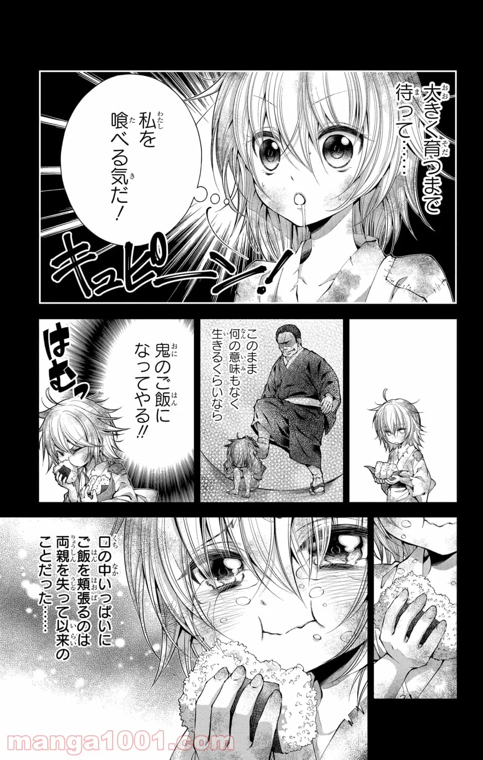 鬼の花嫁は喰べられたい - 第1.1話 - Page 7