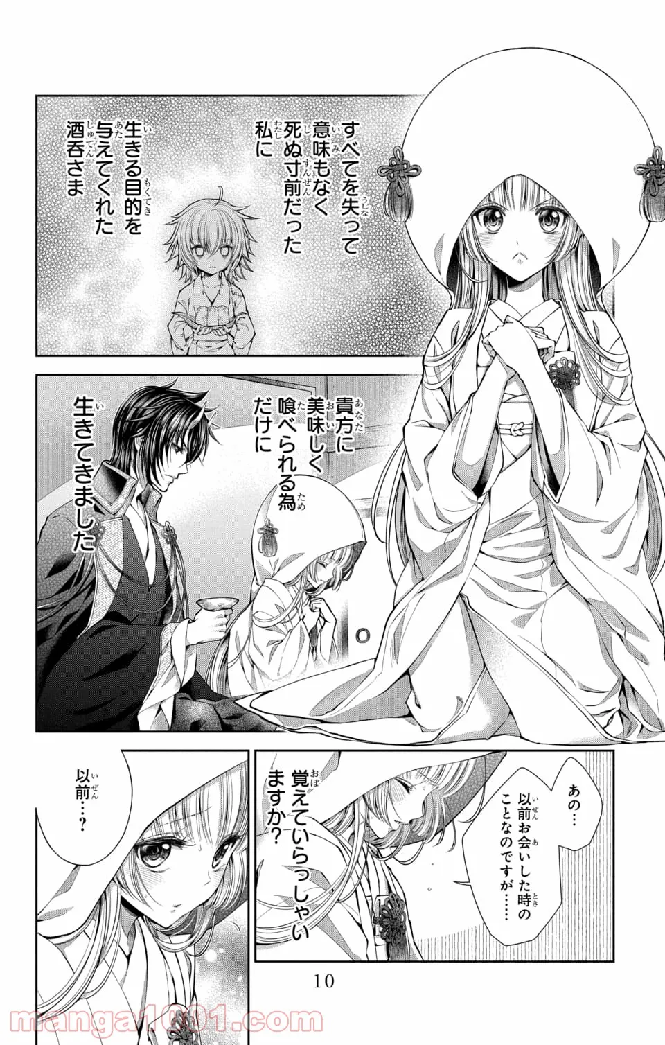 鬼の花嫁は喰べられたい - 第1.1話 - Page 8