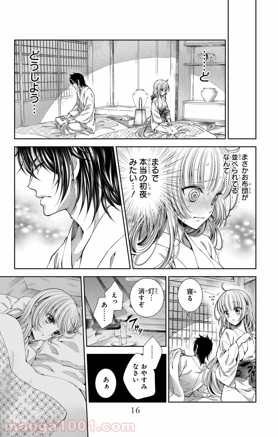 鬼の花嫁は喰べられたい - 第1.2話 - Page 3