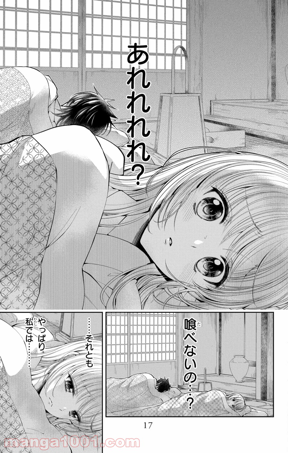 鬼の花嫁は喰べられたい - 第1.2話 - Page 4