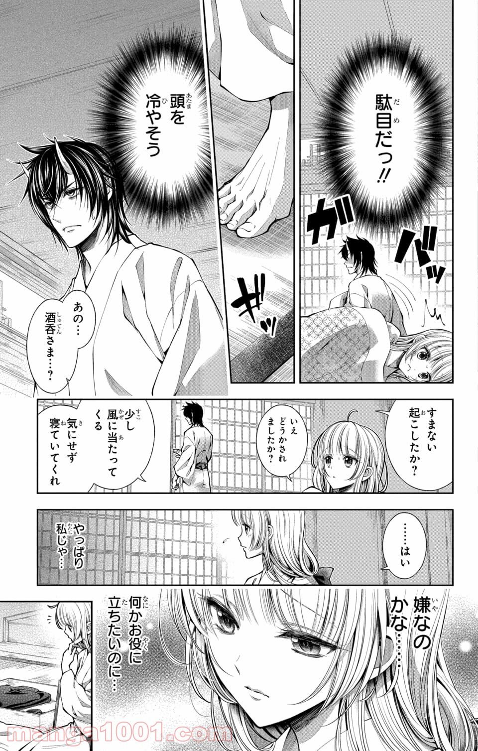 鬼の花嫁は喰べられたい - 第1.2話 - Page 6