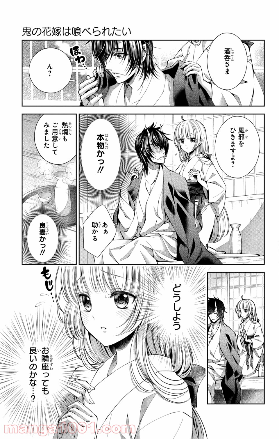 鬼の花嫁は喰べられたい - 第1.2話 - Page 8