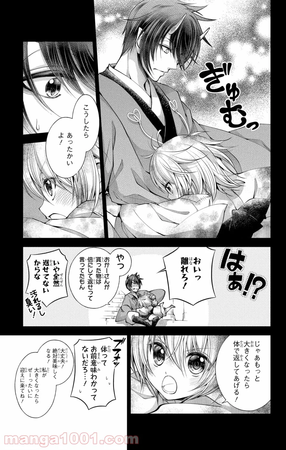 鬼の花嫁は喰べられたい - 第1.3話 - Page 2