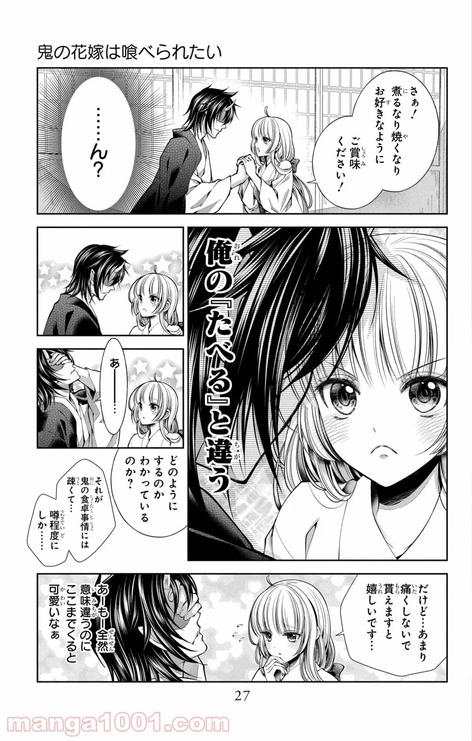 鬼の花嫁は喰べられたい - 第1.3話 - Page 4