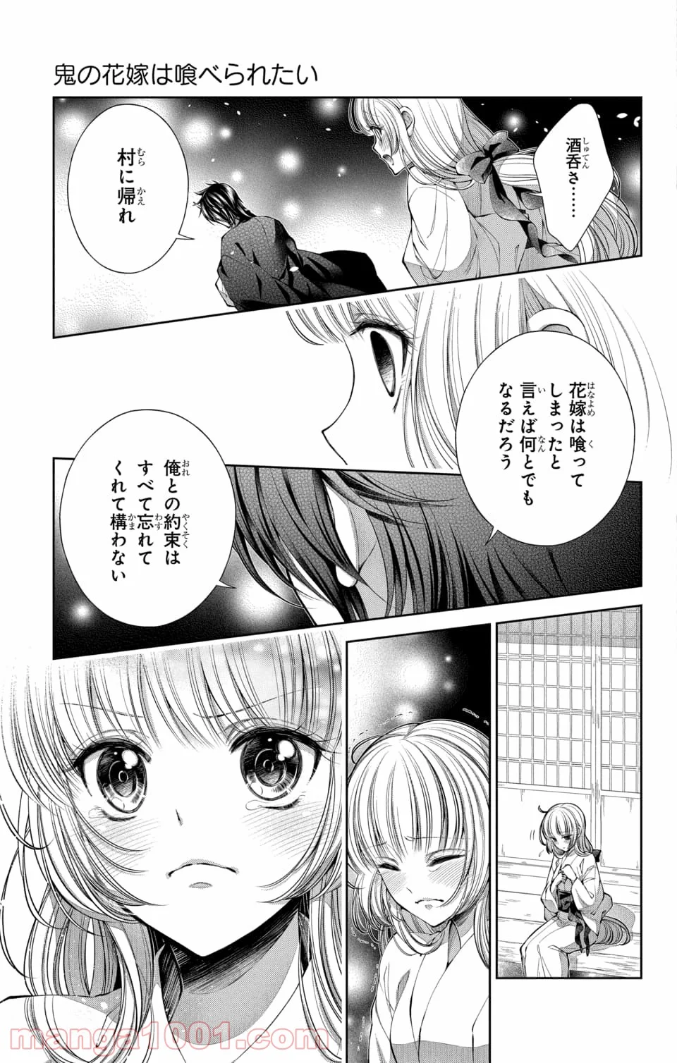 鬼の花嫁は喰べられたい - 第1.3話 - Page 8