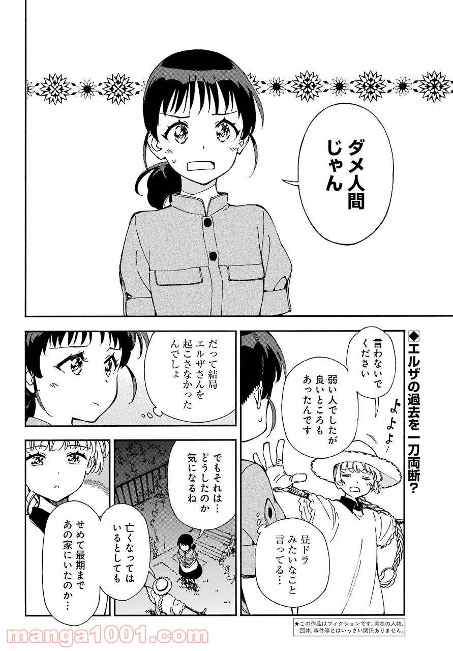 ほとめくかかし - 第9話 - Page 2