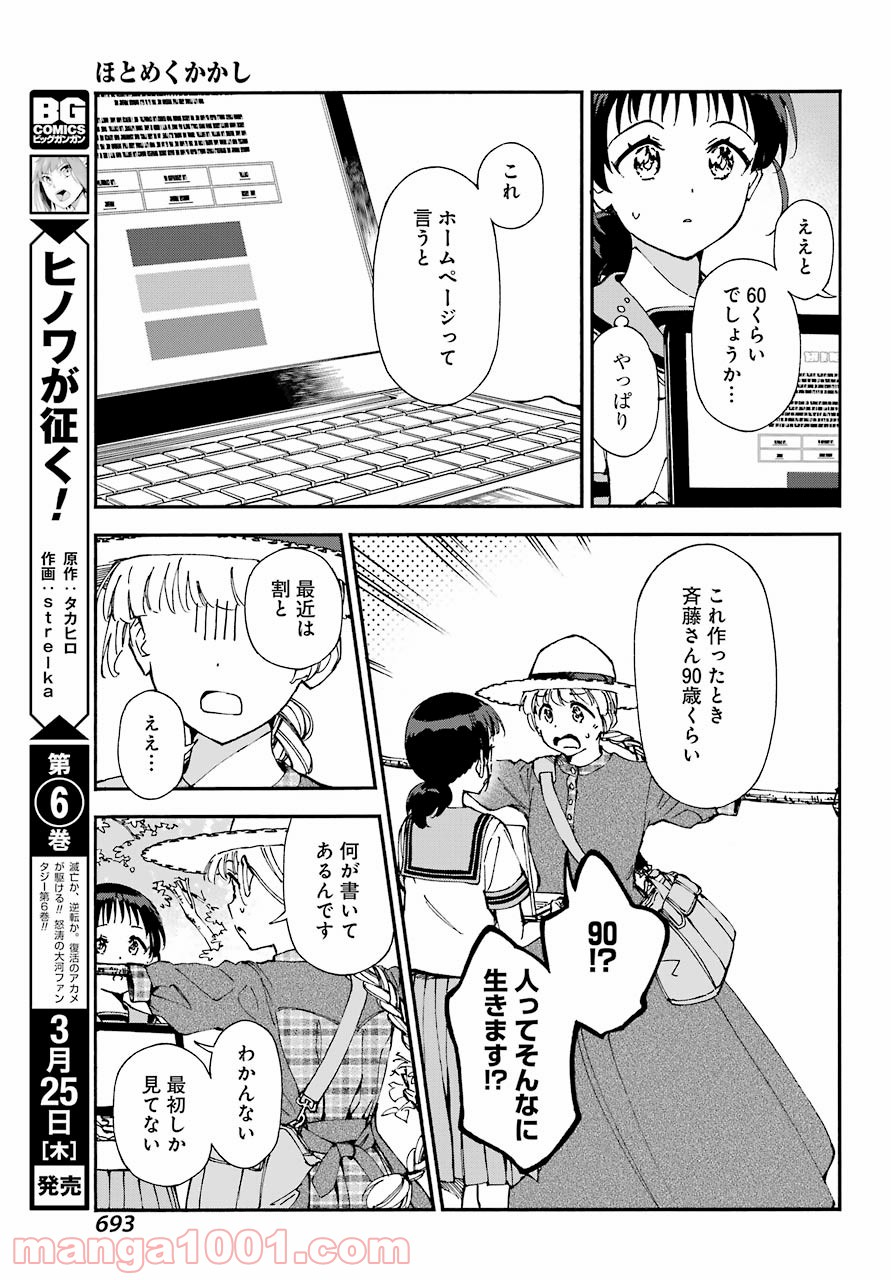 ほとめくかかし - 第9話 - Page 13