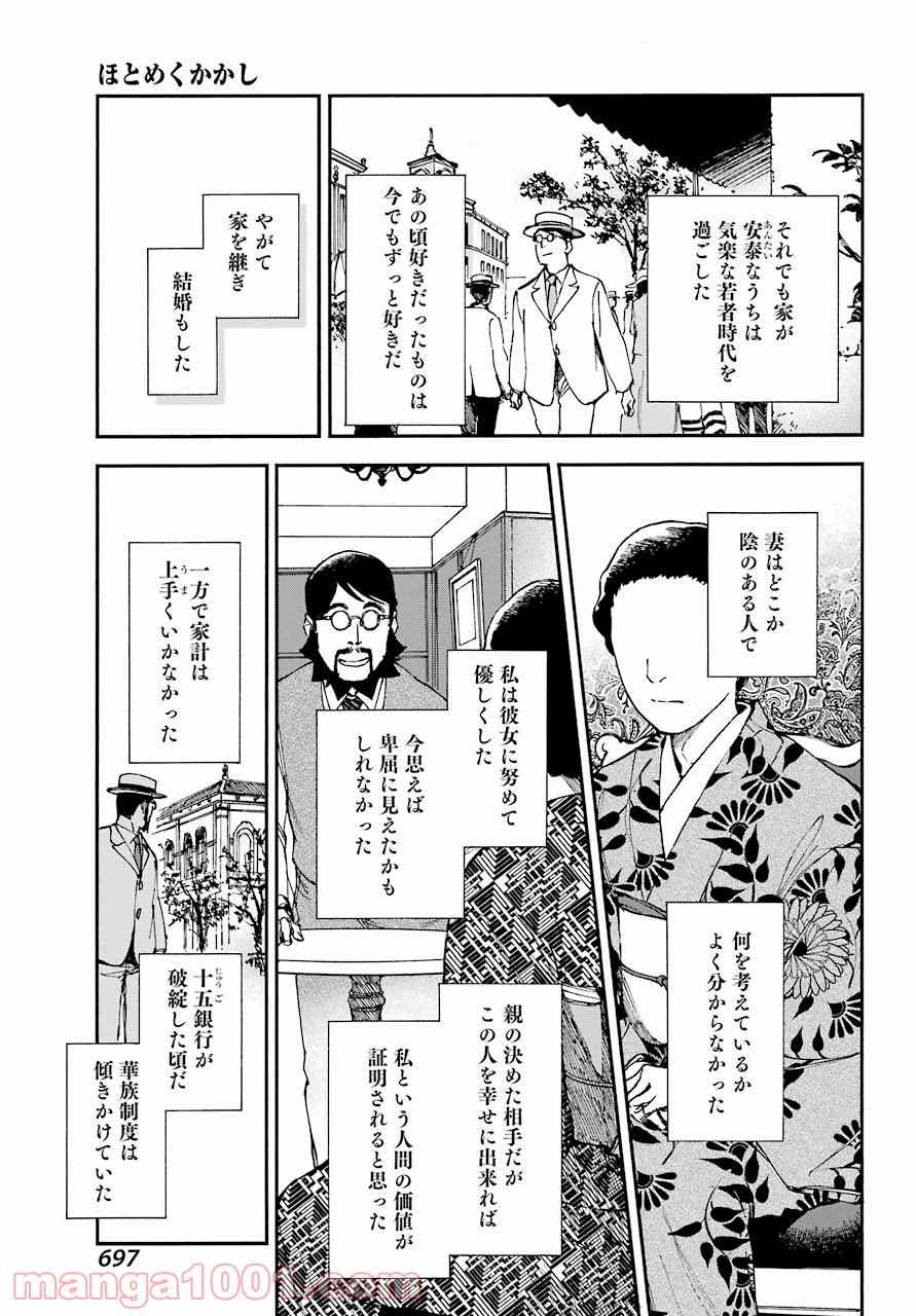 ほとめくかかし - 第9話 - Page 17