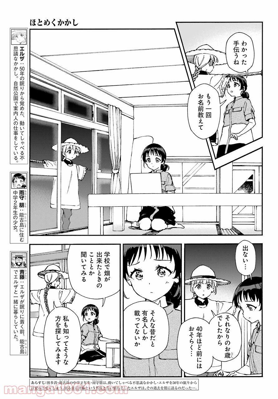 ほとめくかかし - 第9話 - Page 3